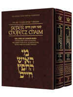 SEFER CHOFETZ CHAIM 2 VOL SET - STUDENT SIZE