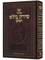 SIDDUR SHIRAS BAILA SEFARD ENGLISH INTRUCTIONS  FULL SIZE HARDCOVER