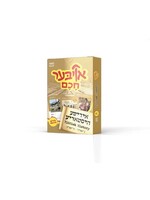 OIBER CHUCHEM CARD GAME YIDDISH HISTORY