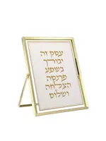BUSINESS BLESSING HEBREW GOLD SWING FRAME