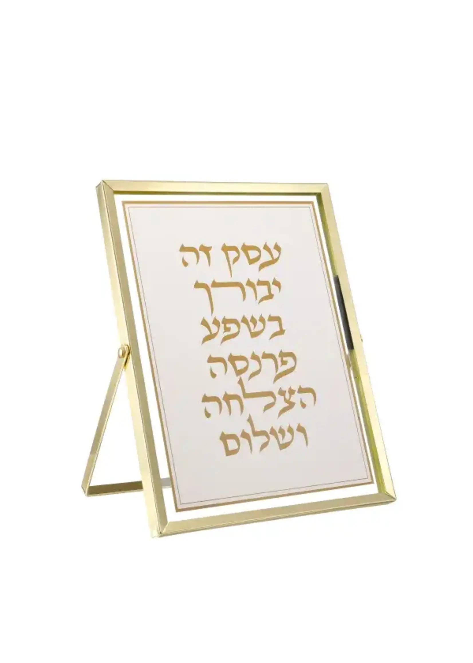 BUSINESS BLESSING HEBREW GOLD SWING FRAME