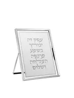 BUSINESS BLESSING HEBREW SILVER SWING FRAME