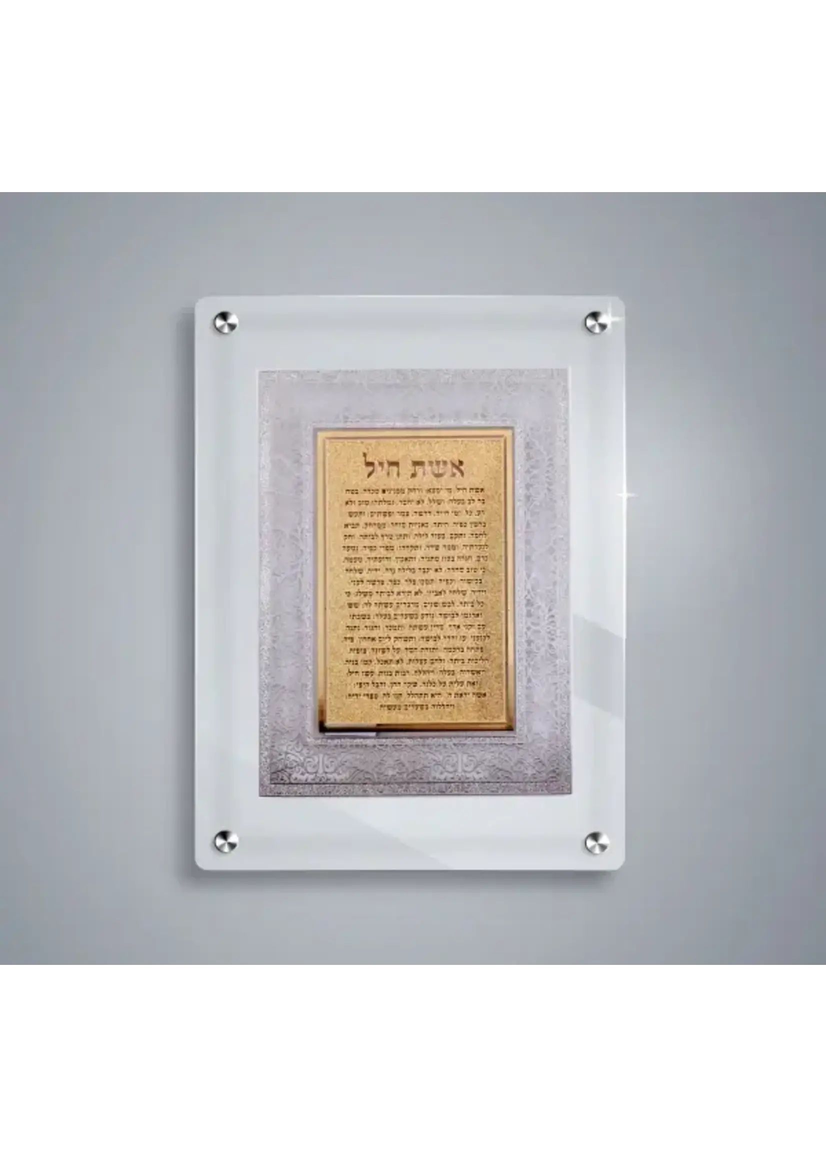 ESHES CHAYIL HEBREW ACRYLIC GOLD FILIGREE 8"X10"