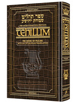 TEHILLIM INTERLINEAR LEATHER ALLIGATOR TEXTURE