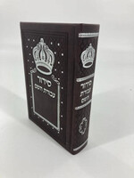 SIDDUR AVODAT HASHEM MEDIUM - BROWN FAUX LEATHERETTE HARD COVER SEPHARDIC