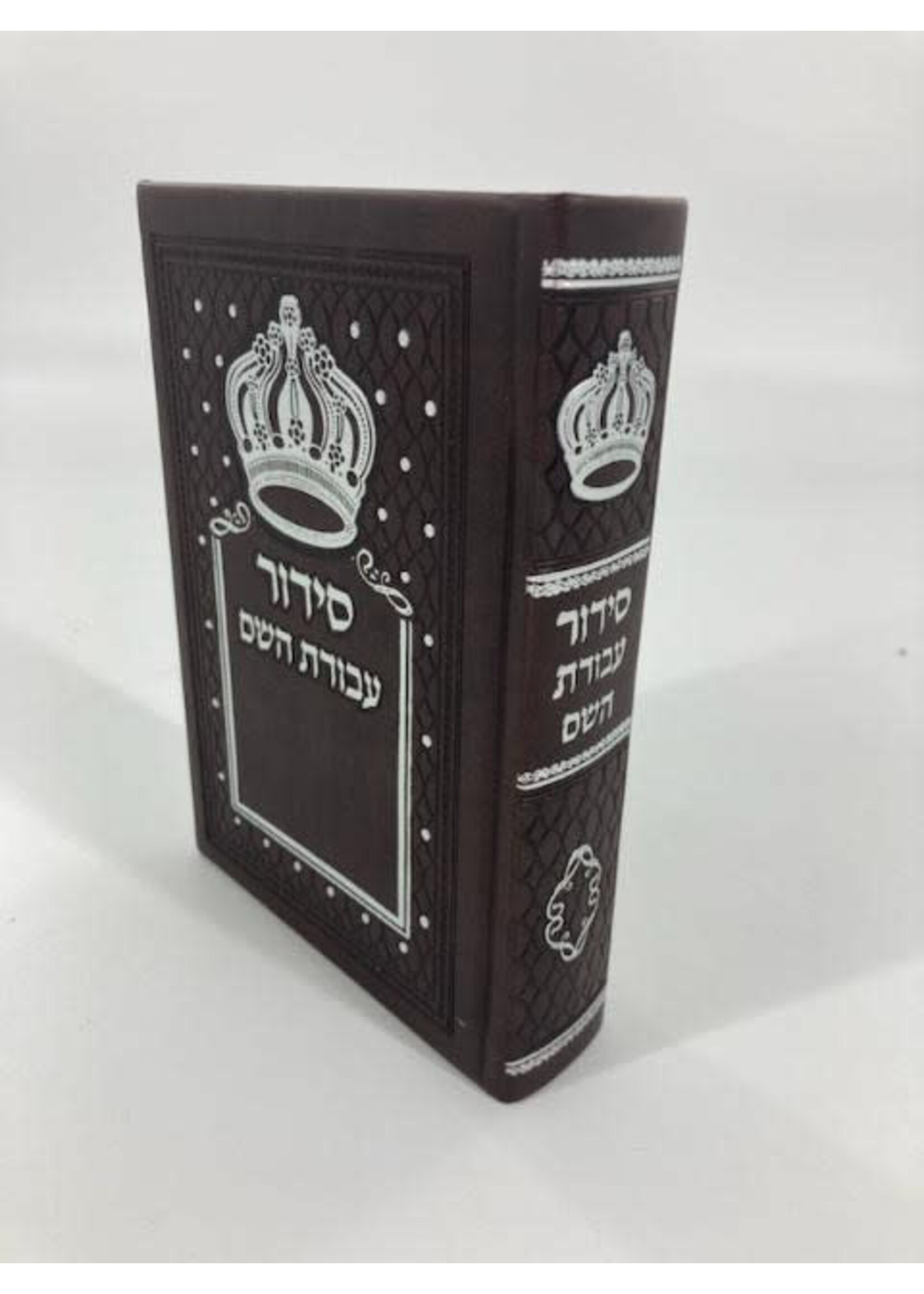 SIDDUR AVODAT HASHEM MEDIUM - BROWN FAUX LEATHERETTE HARD COVER SEPHARDIC