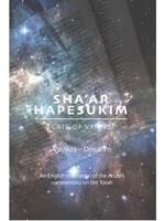 SHAAR HAPESUKIM - GATE OF VERSES