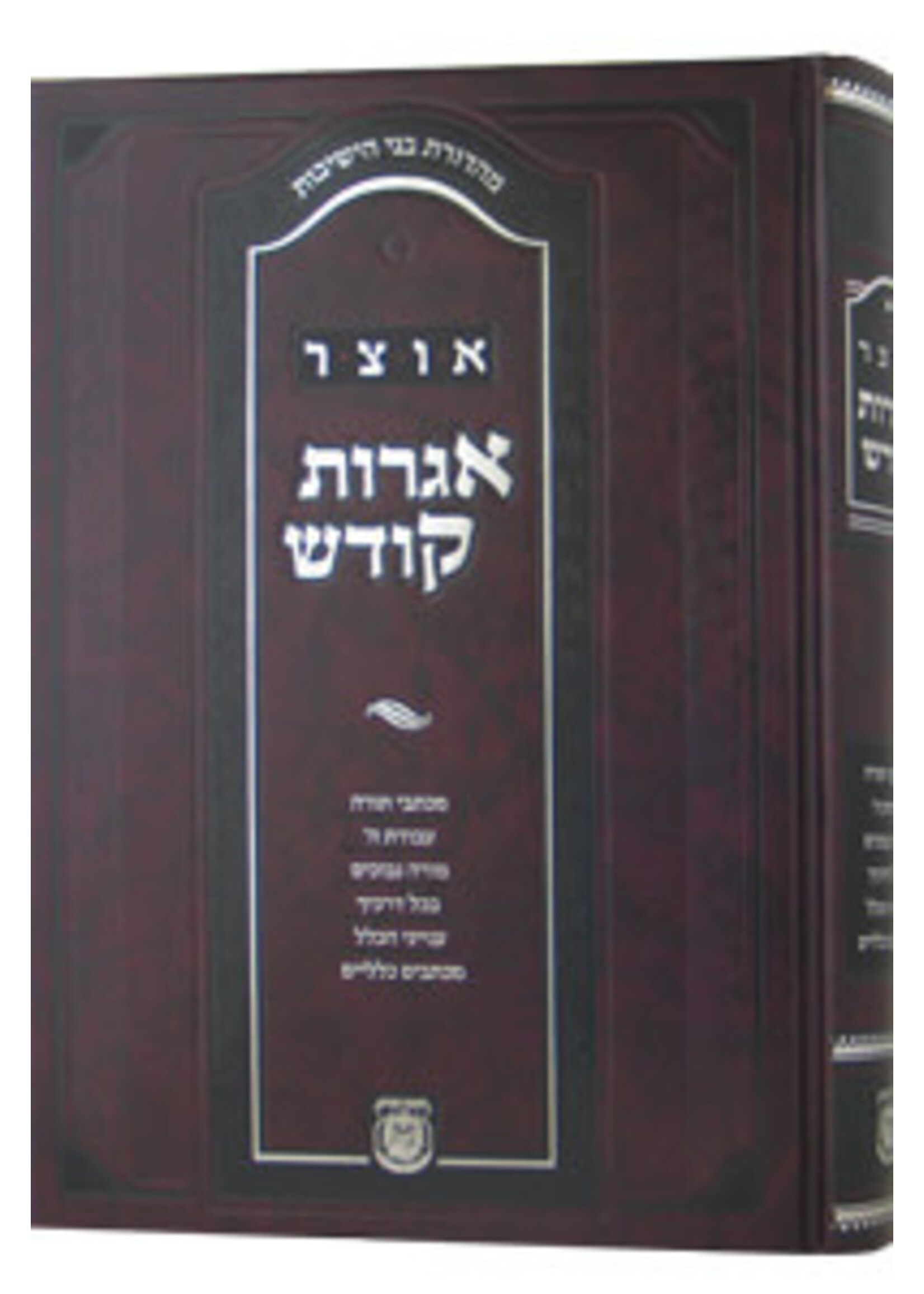 OTZAR IGROT KODESH