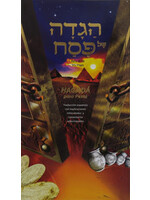 HAGADA DE PESAJ ILUSTRADA CON COMENTARIOS EDICION WEISS JABAD TAPA BLANDA