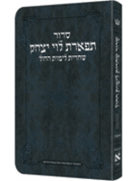 SIDDUR ASHKENAZ WEEKDAY HEBREW POCKET SIZE FLEX  COVER