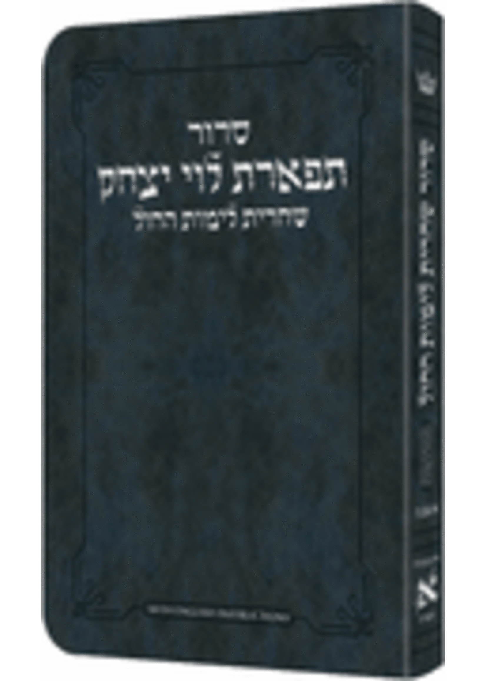 SIDDUR ASHKENAZ WEEKDAY HEBREW POCKET SIZE FLEX  COVER