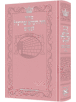 SIDDUR SEFARD HEBREW WOMEN'S PINK POCKET SIZE HARD COVER