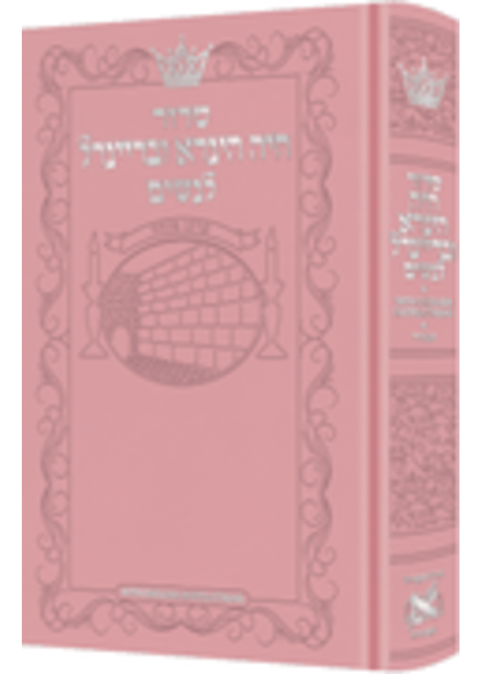 SIDDUR SEFARD HEBREW WOMEN'S PINK POCKET SIZE HARDCOVER