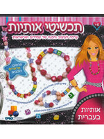 JEWELRY MAKING KIT HEBREW LETTERS