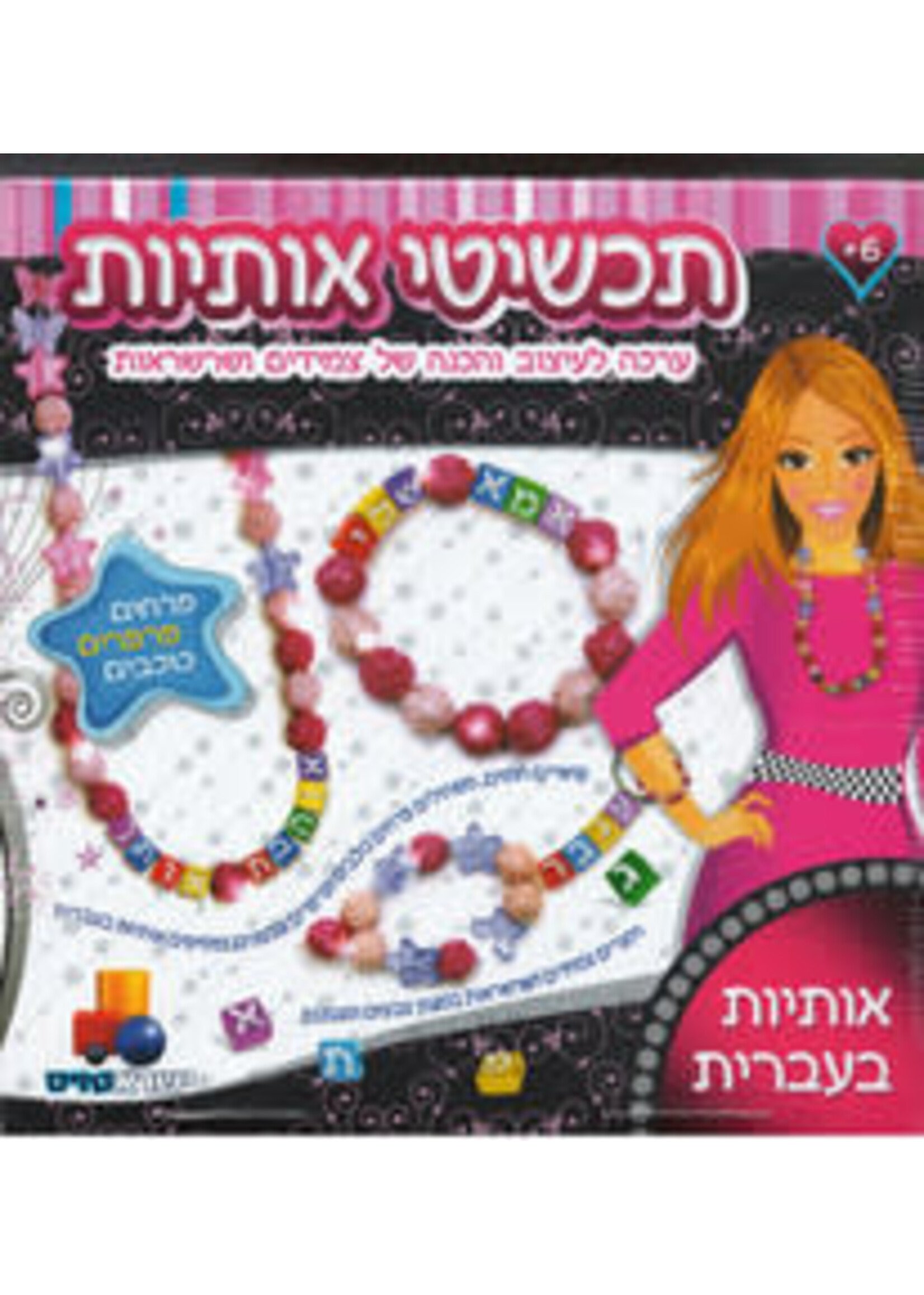 JEWELRY MAKING KIT HEBREW LETTERS