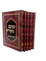 SHNAYIM MIKRA POCKET SIZE PAPERBACK  5 VOLUME SET
