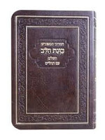 SIDDUR KAVANAT HALEV FAUX LEATHER FLEX 4.5X6.5"