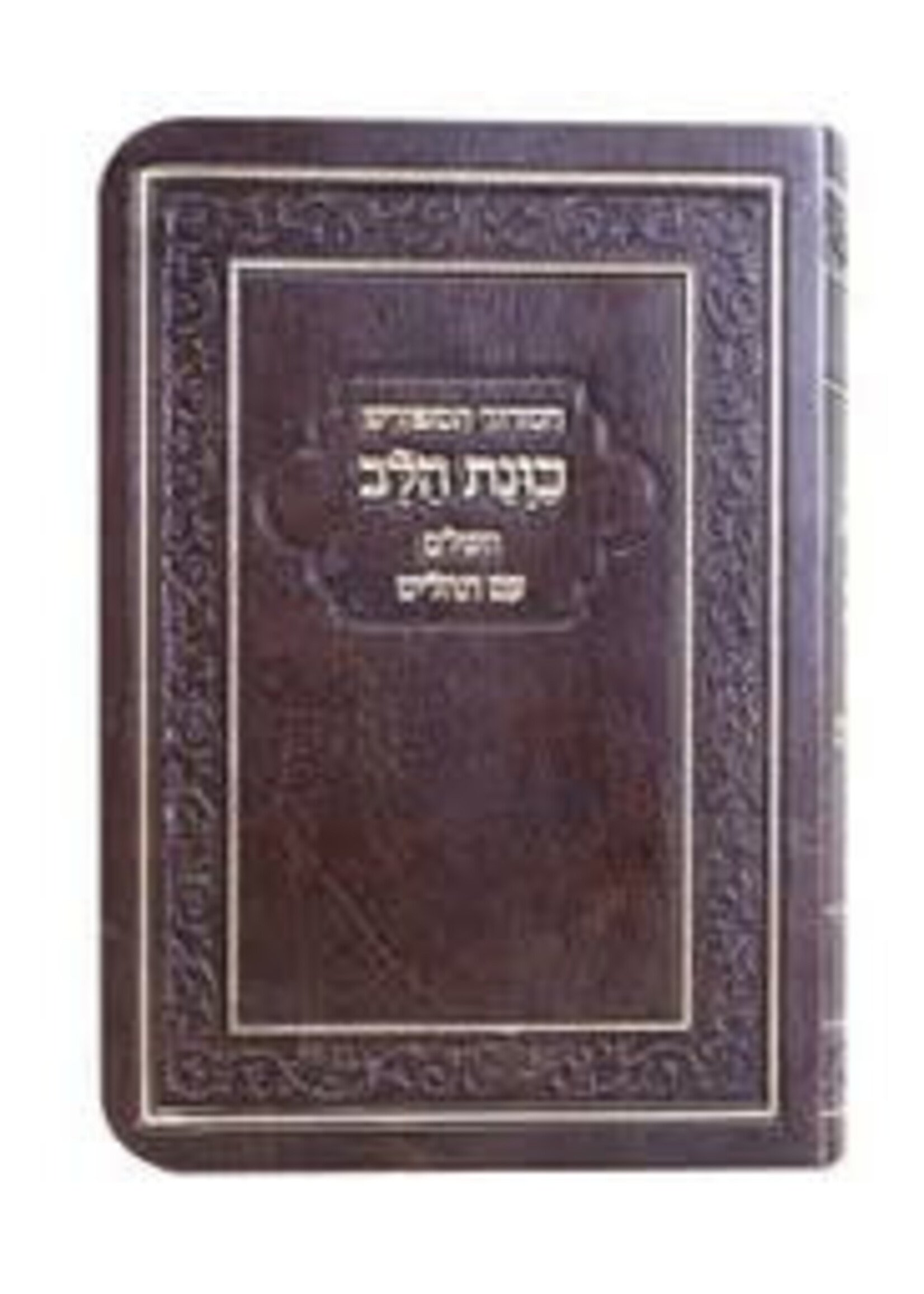SIDDUR KAVANAT HALEV FAUX LEATHER FLEX 4.5X6.5"