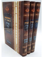 MISHNAYOS MEIRAS EINAYIM 3 VOLUME SET