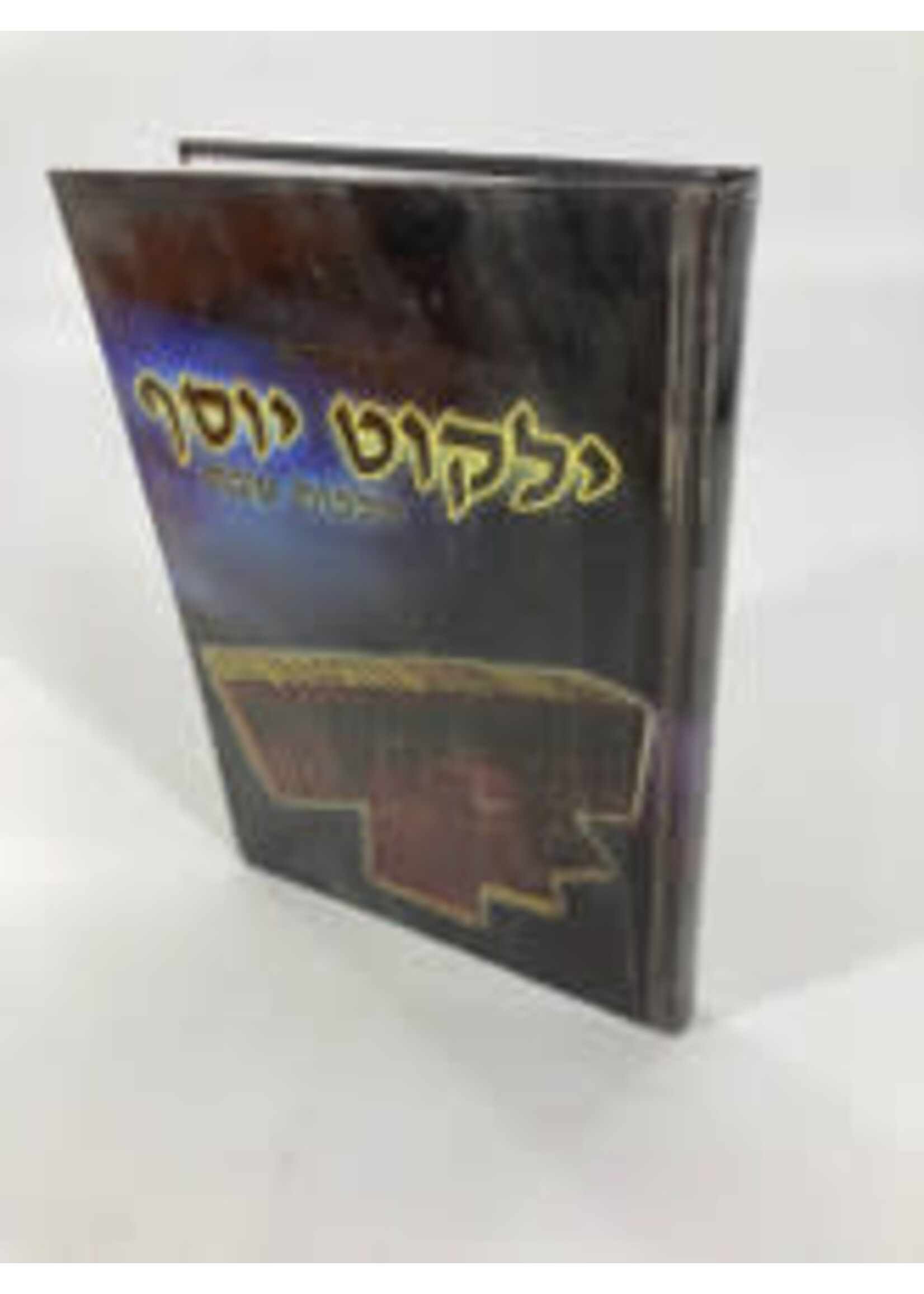 KITZUR YALKUT YOSEF SHABBOS