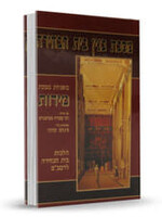 MISHNA KEHATI WITH PICTURES MIDDOS