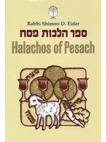 HALACHOS OF PESACH HARD COVER