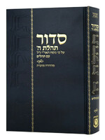 SIDDUR MAHADURAH MUERET IM TEHILLIM