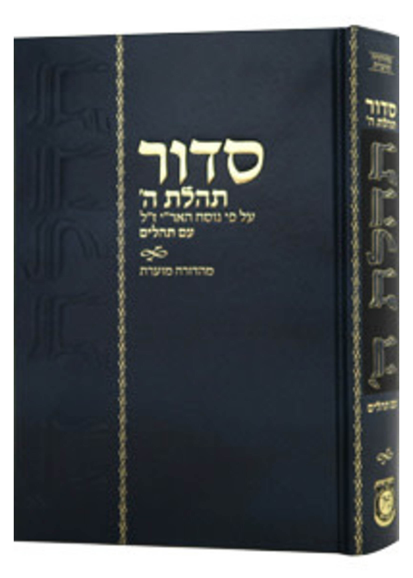 SIDDUR MAHADURAH MUERET IM TEHILLIM