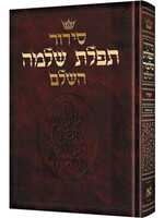 SIDDUR TEFILAS SHLOMO SFARD HEBREW FULL SIZE HARD COVER