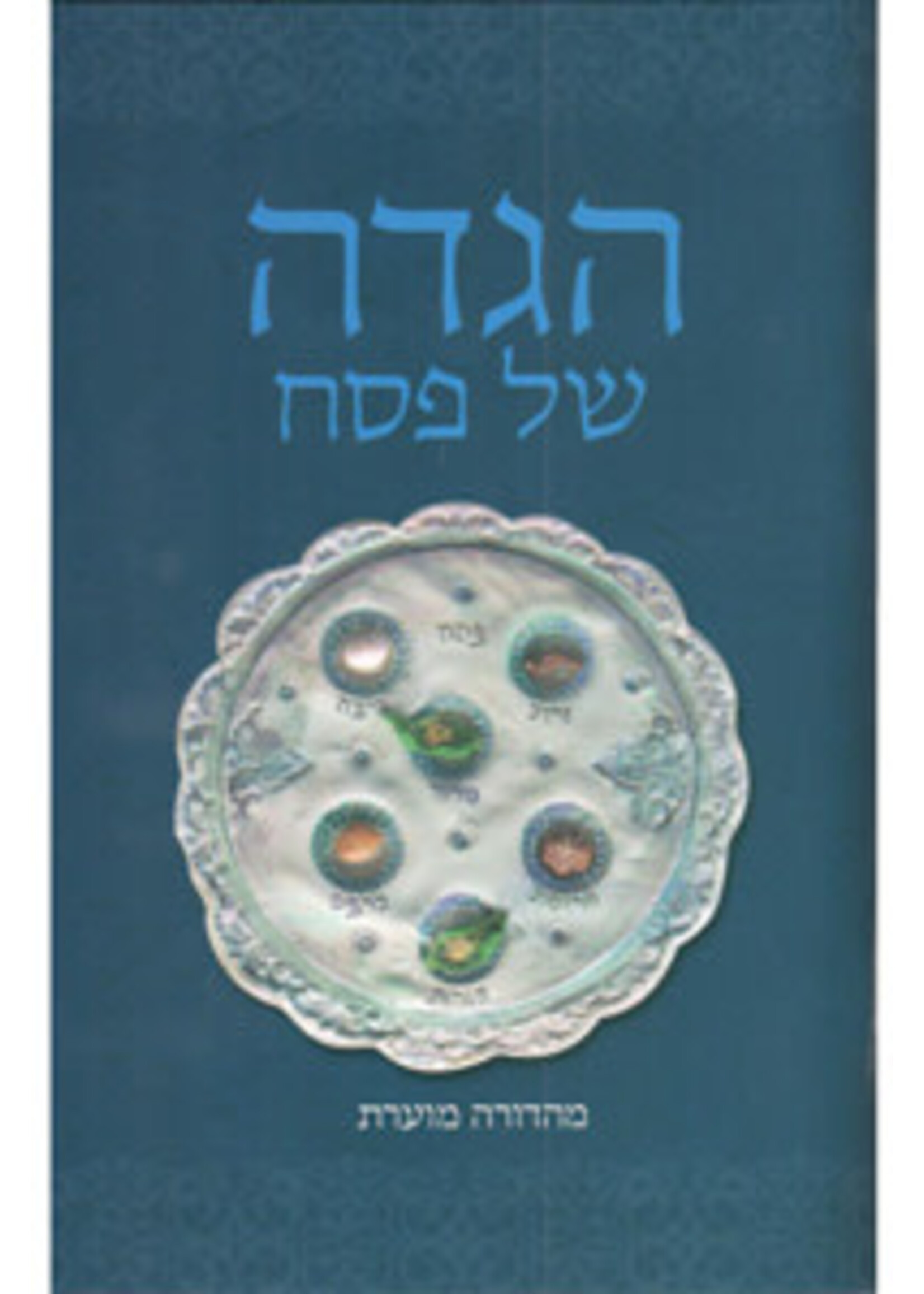 HAGGADAH CHABAD HEBREW FULL SIZE PAPERBACK