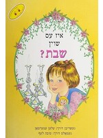 IZ ES SHOIN SHABBOS - IS IT SHABBOS  YIDDISH