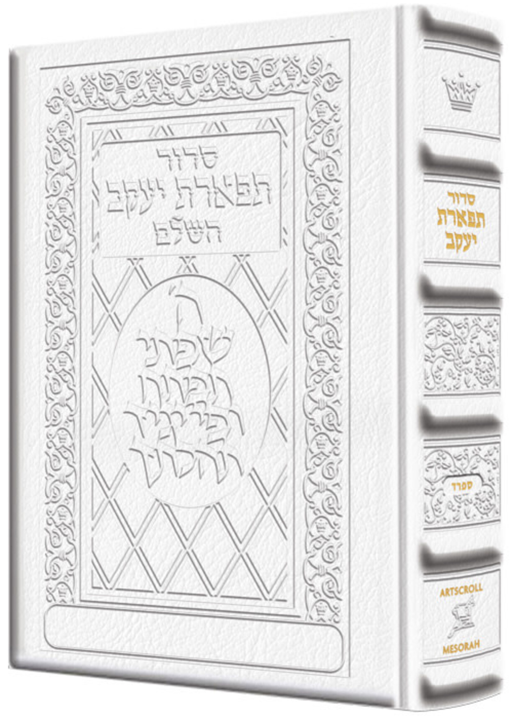 SIDDUR SEFARD TIFERES YAAKOV  WHITE LEATHER COMPACT SIZE