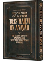 BEIS HALEVI ON ANAVAH EMBOSSED COVER FULL SIZE