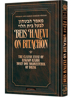 BEIS HALEVI ON BITACHON EMBOSSED COVER FULL SIZE