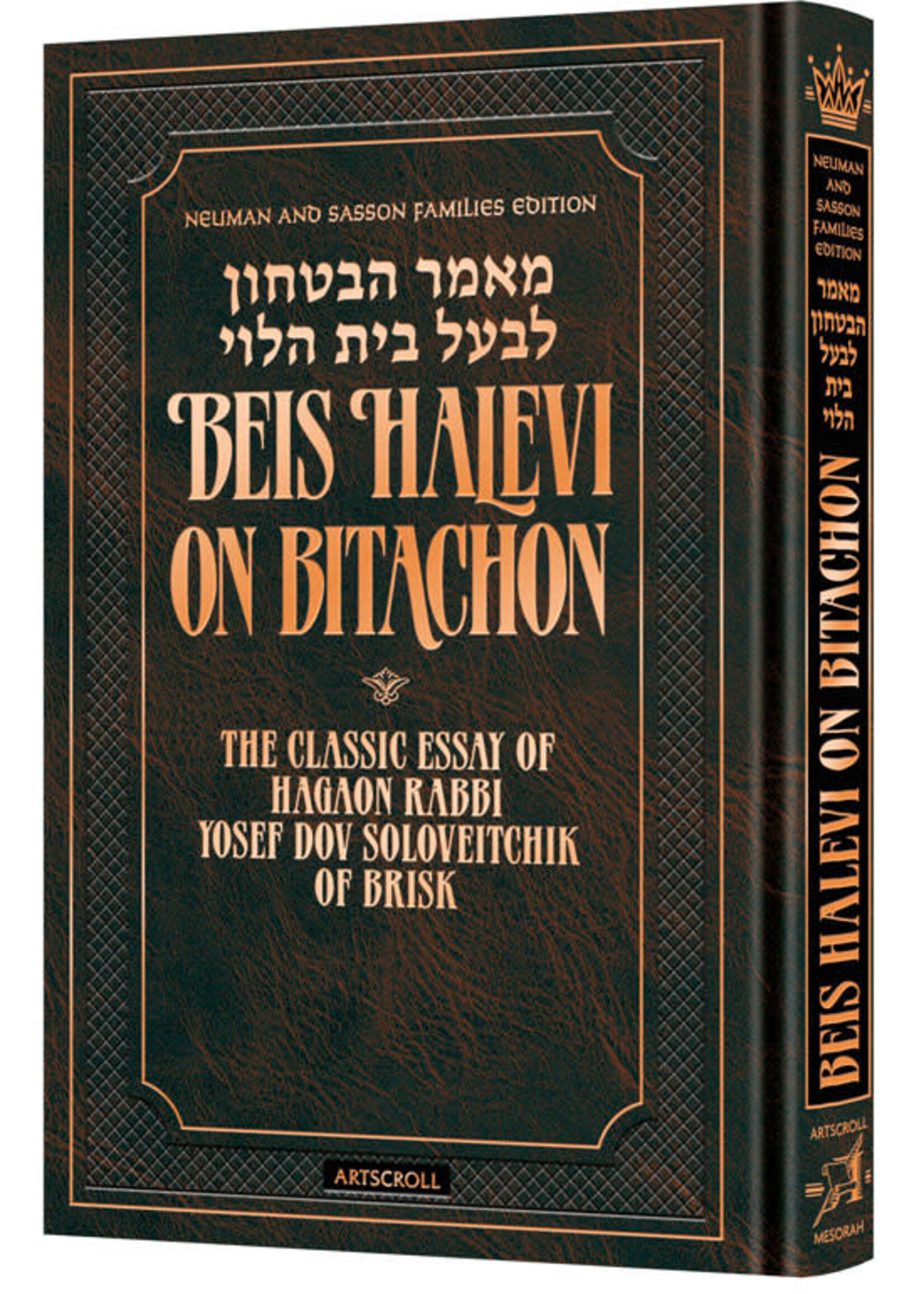 BEIS HALEVI ON BITACHON EMBOSSED COVER FULL SIZE