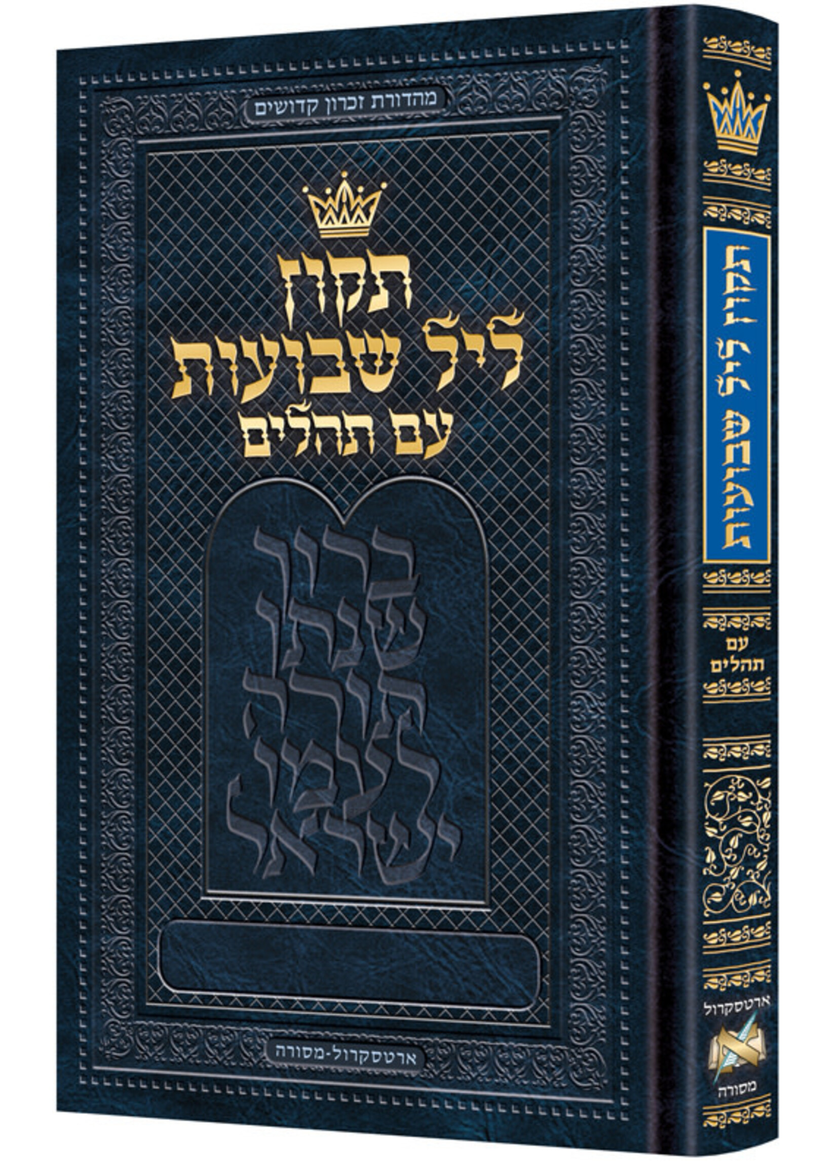 TIKKUN LEIL SHAVUOS HARD COVER FULL SIZE