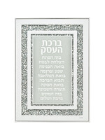 BUSINESS BLESSING HEBREW SILVER CHIPS 10X13"