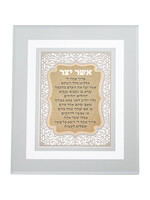 ASHER YATZAR HEBREW GOLD LASER CUT FILIGREE - SEPHARDIC