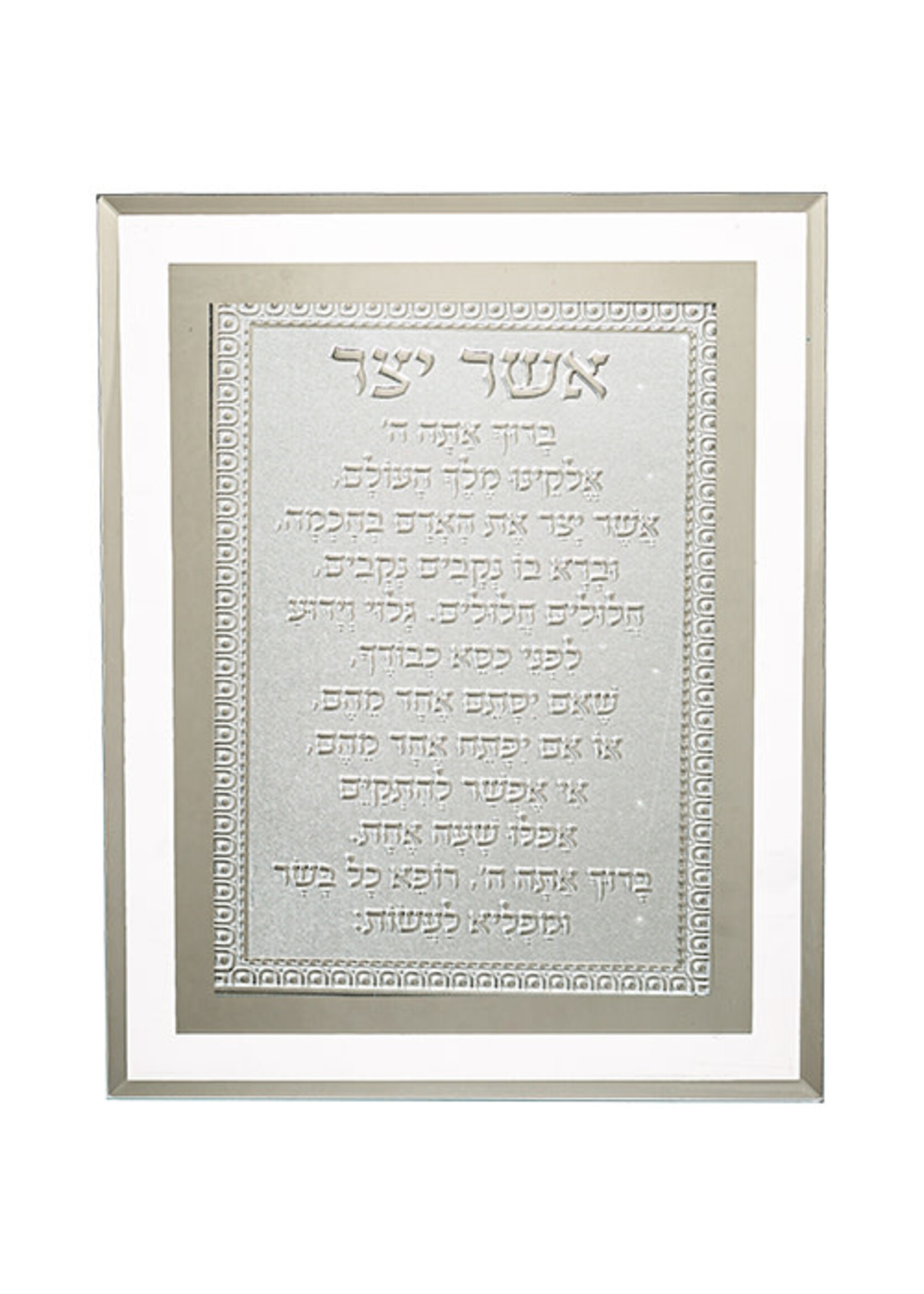 ASHER YATZAR HEBREW SILVER FRAME - SEPHARDIC