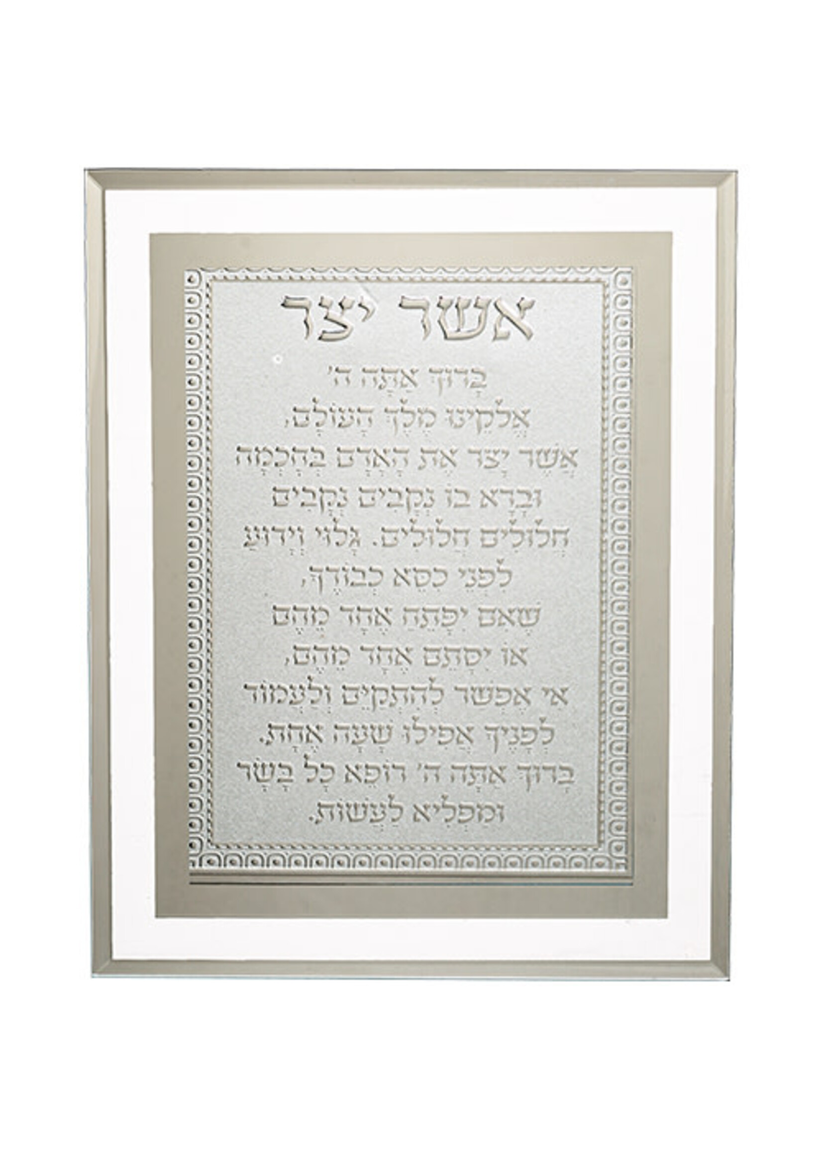 ASHER YATZAR HEBREW SILVER FRAME - ASHKENAZI