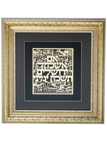 IM ESHKACHECH HEBREW GOLD LASER CUT JERUSALEM IN GOLD FRAME
