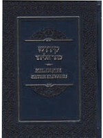 SEFER HAKKIDUSH KETER ELIYAHU