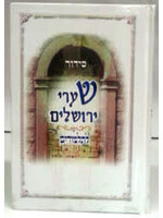 SIDDUR SEPHARDI STUDENT SIZE HARD COVER SHAREI YERUSHALYIM