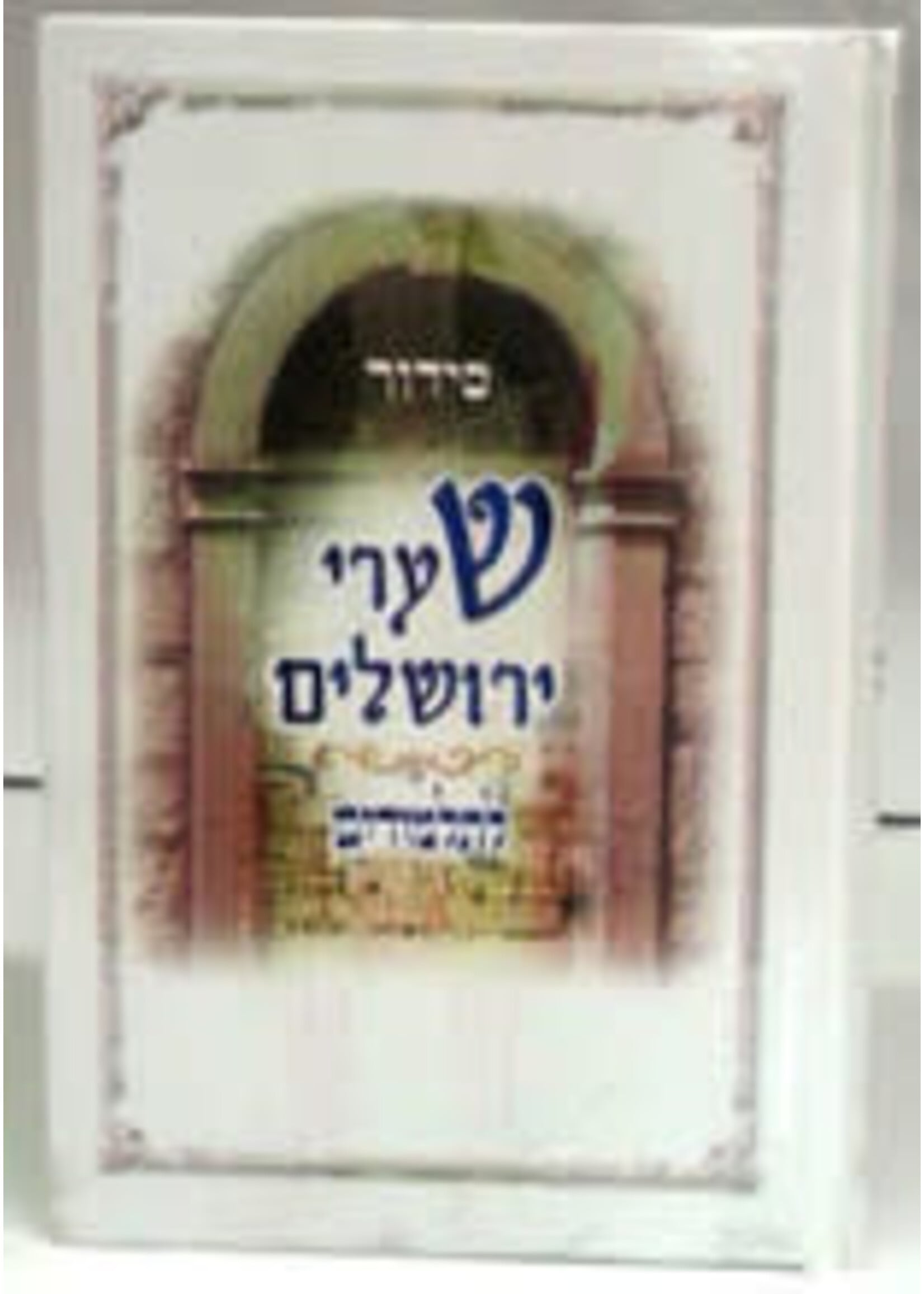SIDDUR SEPHARDI STUDENT SIZE HARD COVER SHAREI YERUSHALYIM