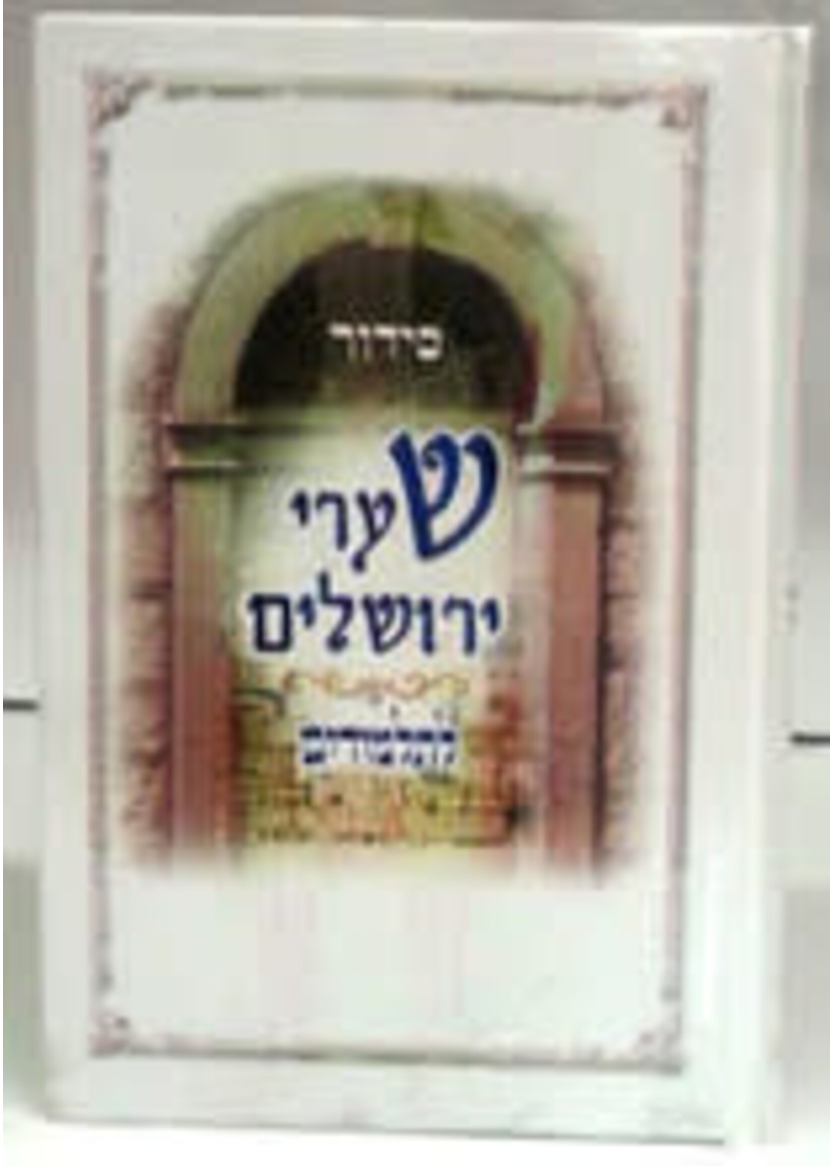 SIDDUR YERUSHALYIM STUDENT SIZE