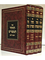 SEFER HAZOHAR FULL SIZE HARDCOVER - 4 VOL SET