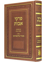 SHAAREI PIRKEI AVOS  - HEBREW ONLY - LUBAVITCH