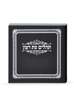 TEHILLIM MINI BLACK - IN PLASTIC POUCH