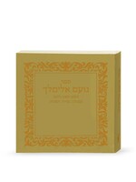 NOAM ELIMELECH GOLD - IN PLASTIC POUCH