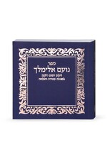 NOAM ELIMELECH BLUE - IN PLASTIC POUCH